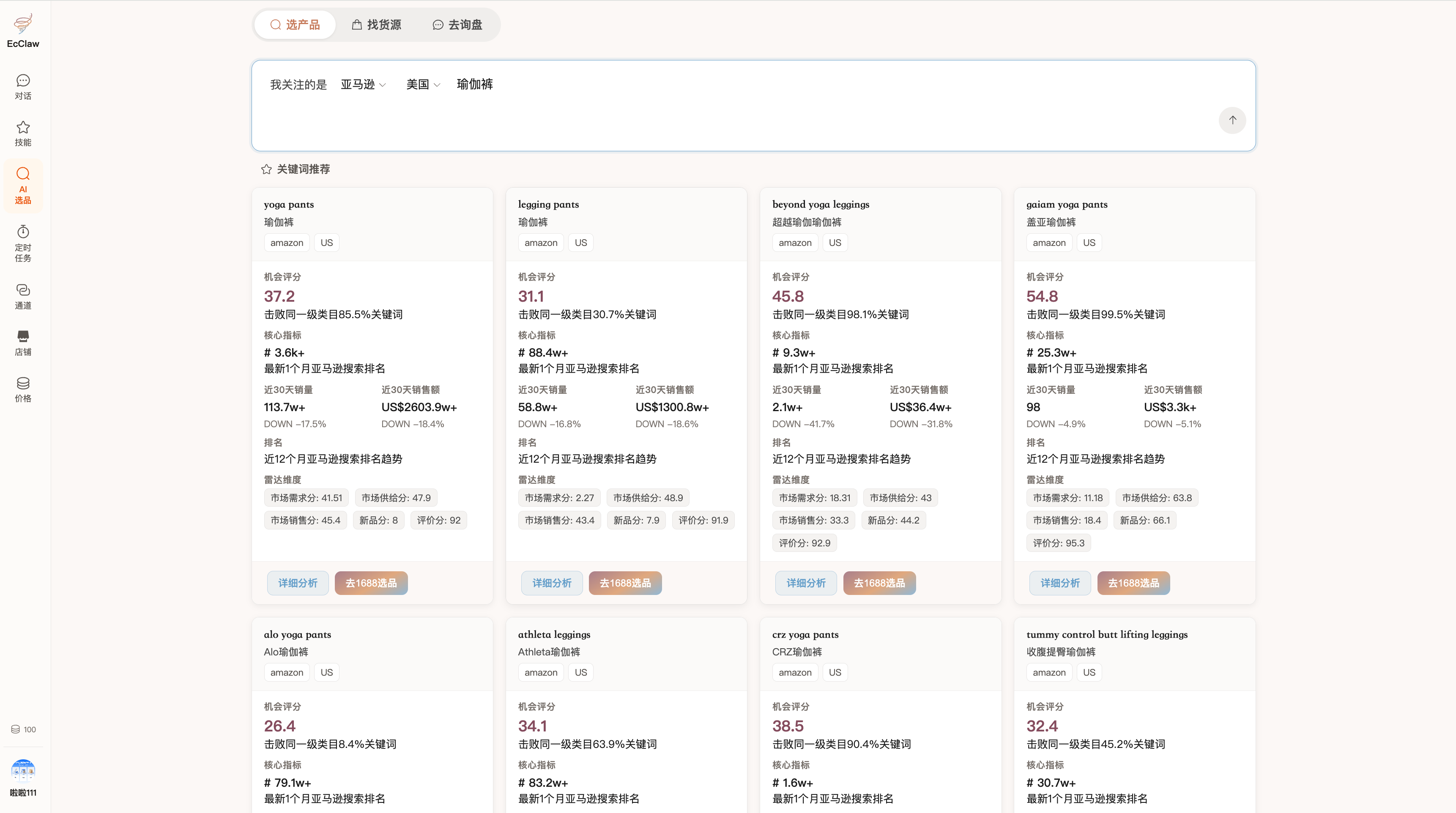clawEc AI 选品
